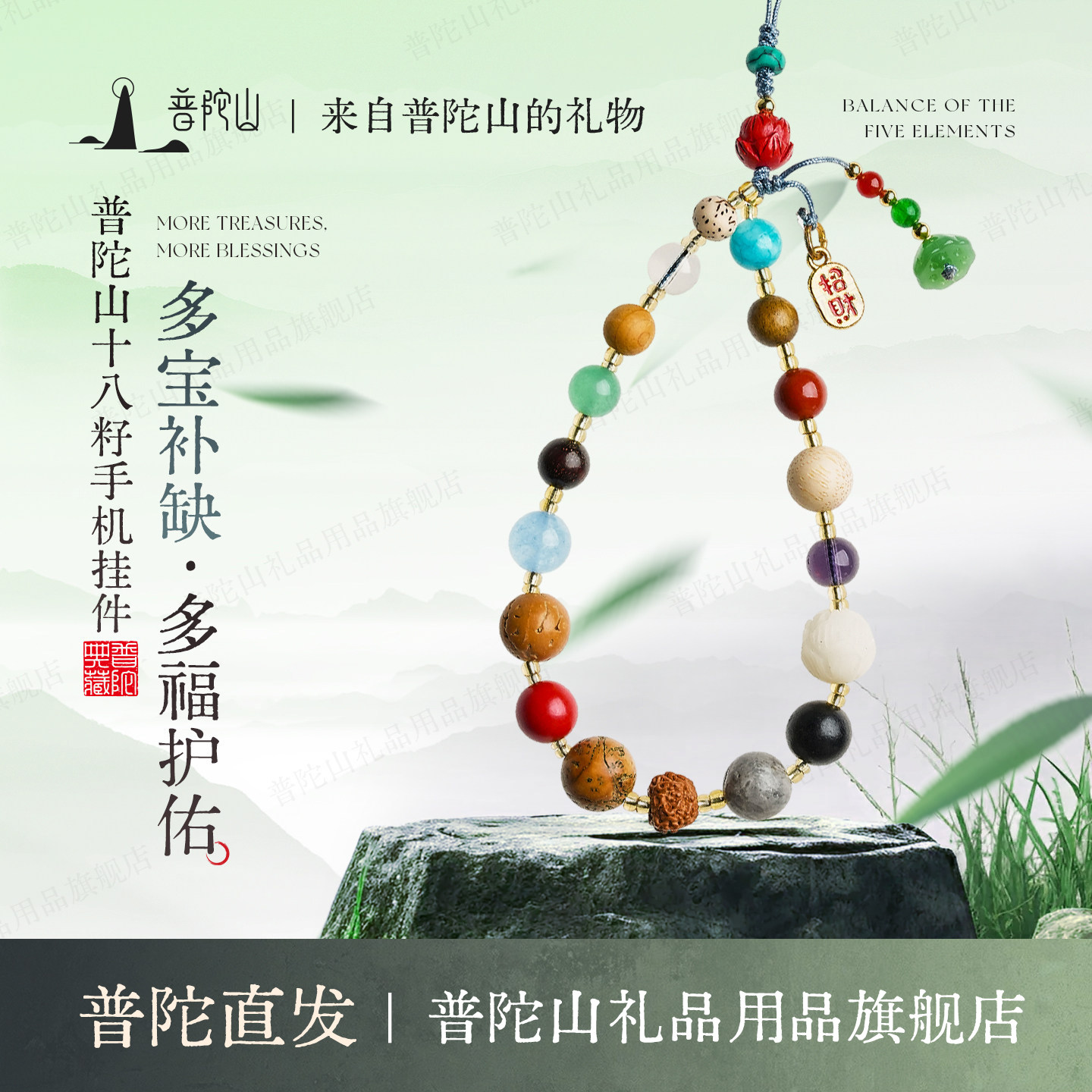 普陀山十八籽手机链生日礼物18籽多宝菩提手机挂国风钥匙链