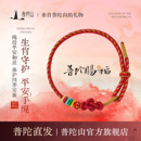 普陀山马年手绳编织绳平安如意男女红绳手工本命手链好运送礼礼物