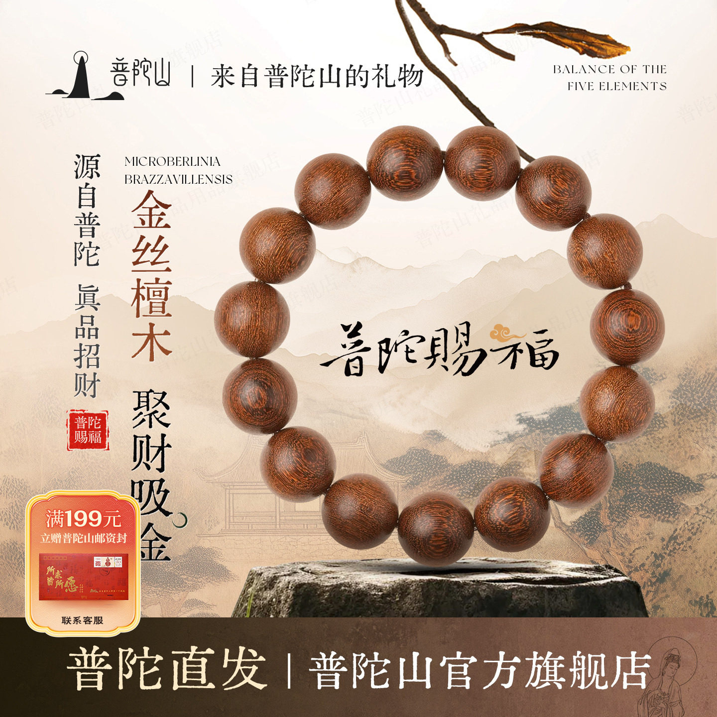 普陀山金丝檀木手串男士真品木质佛珠檀香金丝楠木手串盘玩手链女,饰品/流行首饰/时尚饰品新,手链,淘宝优惠券,粉丝福利购,淘宝优惠卷