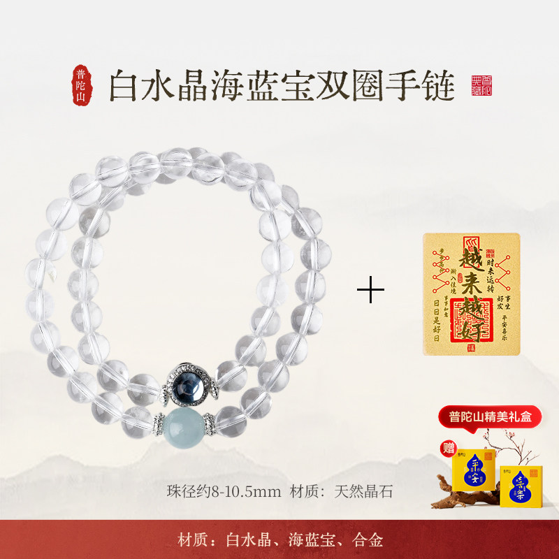 普陀山白水晶海蓝宝双圈手链女