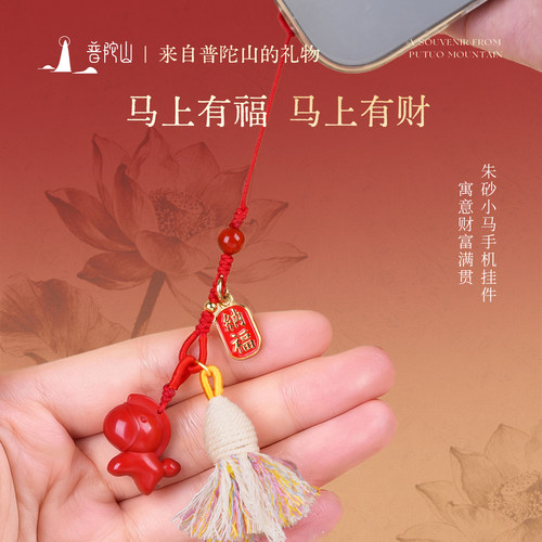 普陀山朱砂小马本命年挂件