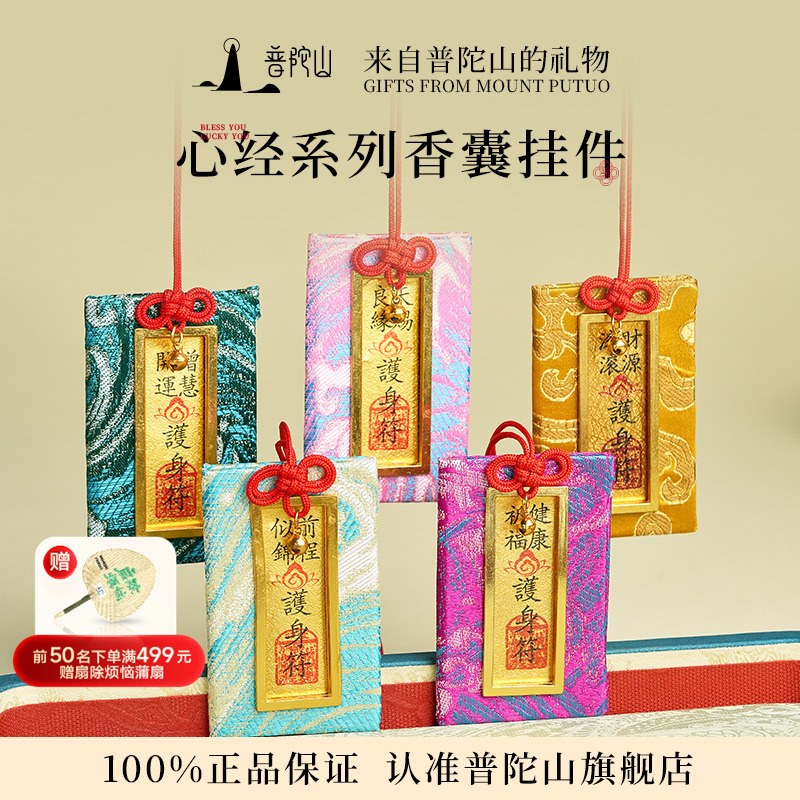 普陀山祝福系列香囊挂饰上岸好运香囊守护婴儿挂件平安护身符