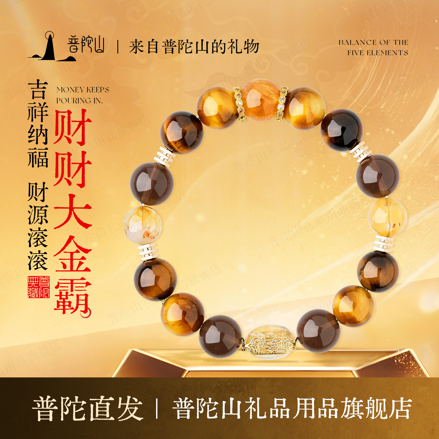 普陀山金霸大水晶手串男女款纳福财源滚滚佛珠手链中国风黄金色