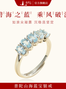 普陀山海蓝宝水晶戒指女款官方