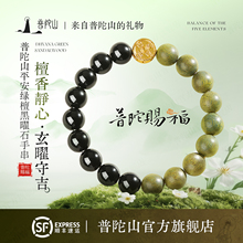 普陀山黑曜石手串男款官方正品招财转运珠天然绿檀水晶手链男女款