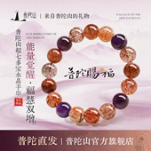 普陀山超七水晶手链女多宝草莓晶发晶彩紫7水晶天然手串生日礼物