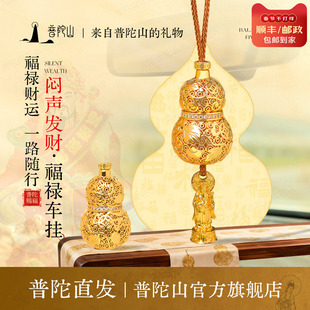 普陀山闷声葫芦车挂汽车挂件桌面摆件车载后视镜车饰
