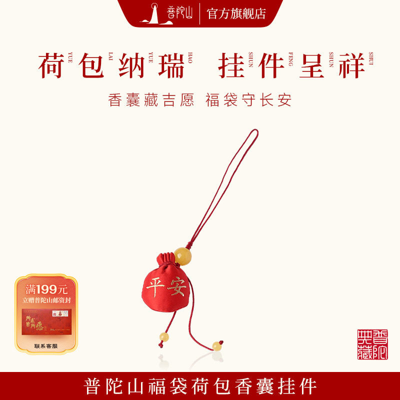 【普陀山旗舰】福袋荷包香囊手工平安古风挂件好运便携护身符女士,饰品/流行首饰/时尚饰品新,其他DIY饰品配件,淘宝优惠券,粉丝福利购,淘宝优惠卷
