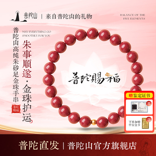 普陀山2026马年本命年朱砂手串正品 官方旗舰店手链999足金珠礼物