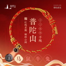 普陀山2026马年本命年红绳手链女款 太岁红手绳手工编织平安护身符