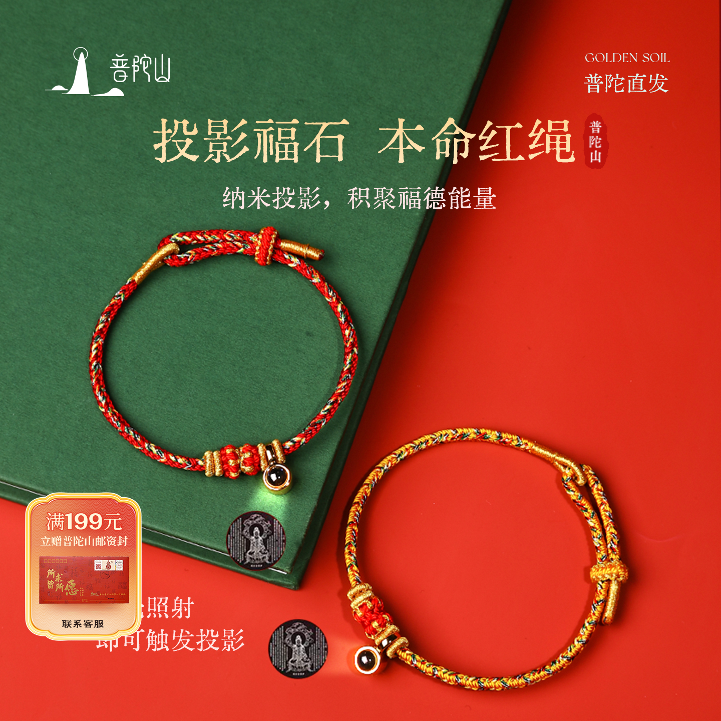 普陀山2026马年本命年红绳手链男女太岁红手绳手工编织平安护身符,饰品/流行首饰/时尚饰品新,其他DIY饰品配件,淘宝优惠券,粉丝福利购,淘宝优惠卷