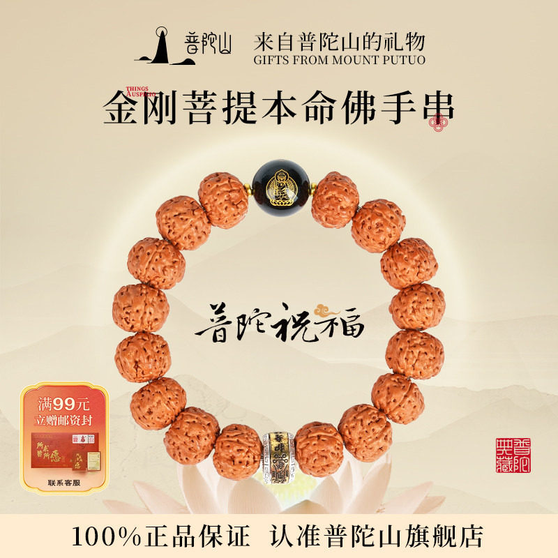 普陀山金刚菩提盘玩手串男女款原籽文玩核桃佛珠手链手持念珠配饰