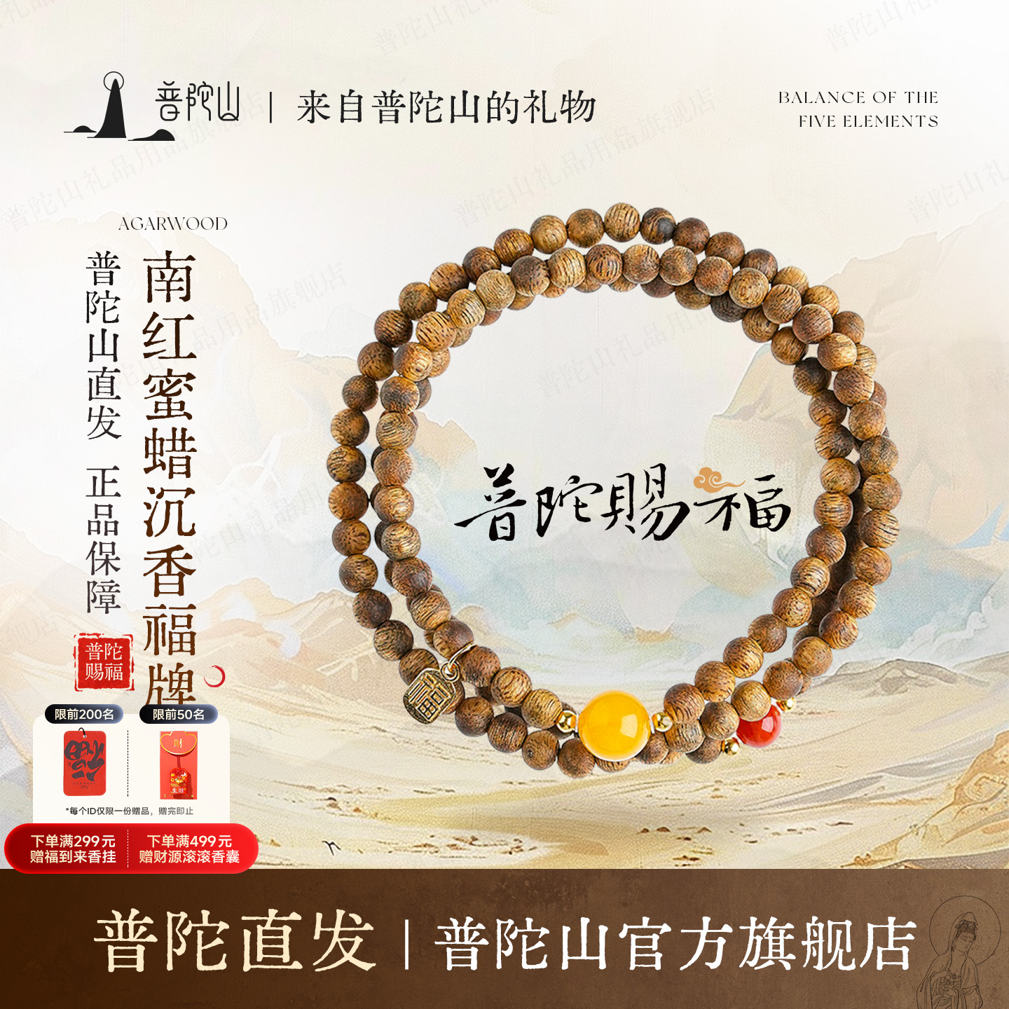 普陀山南红蜜蜡沉香手串双圈
