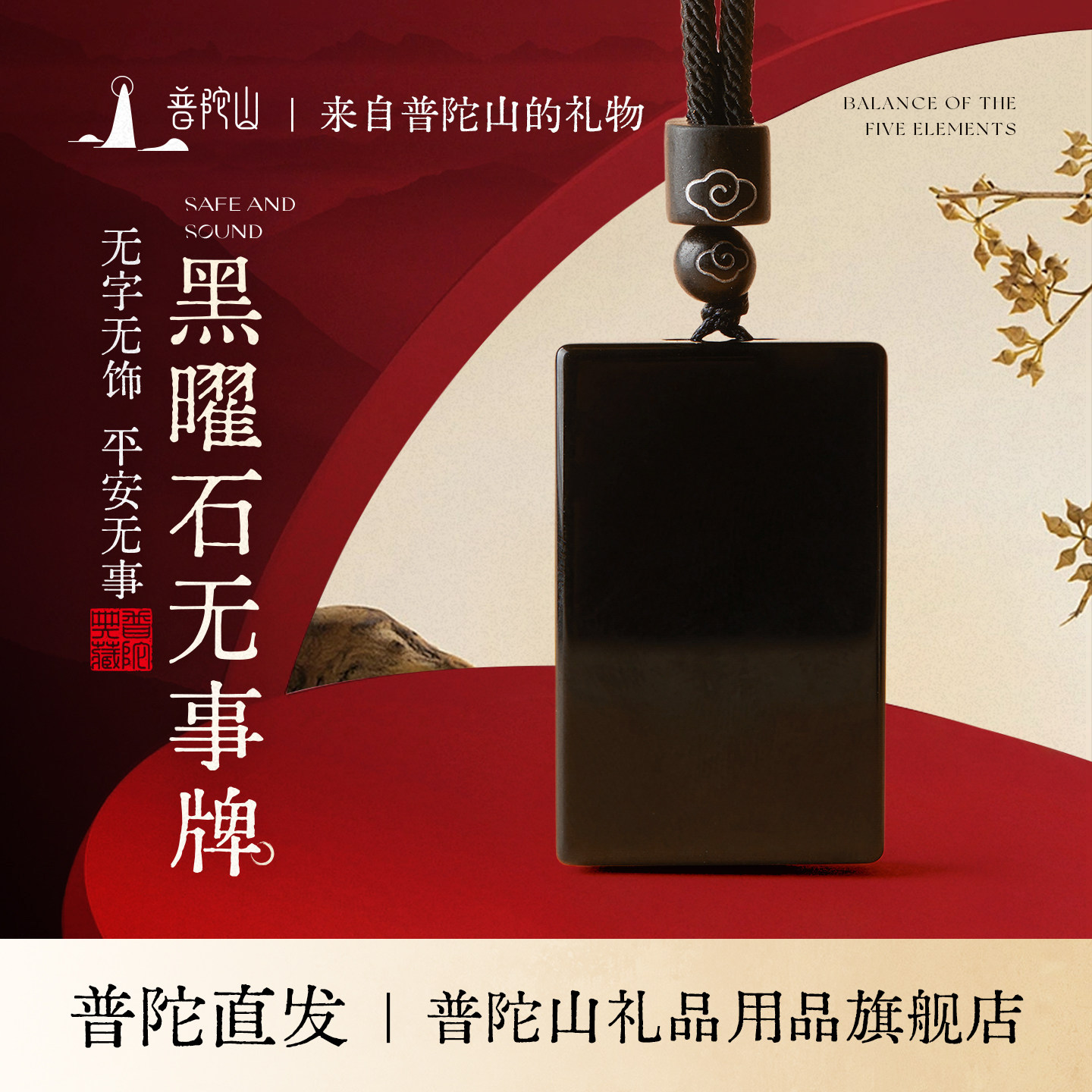 普陀山黑曜石吊坠无事牌吊坠女天然项链平安符挂坠男女款安康礼物