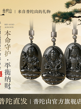 普陀山天然黑曜石本命佛吊坠女士