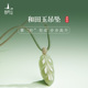 普陀山和田玉玉叶吊坠挂绳女款 玉石项链送老婆生日礼物 真品男款