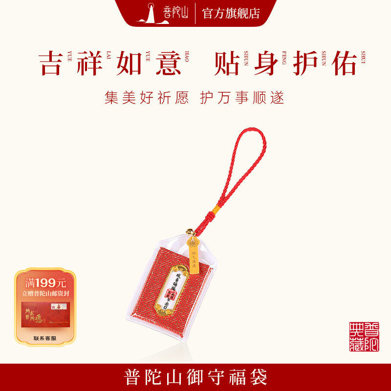 普陀山2025蛇年护身符香囊福袋保平安符健康好运汽车挂件御守男女,饰品/流行首饰/时尚饰品新,其他DIY饰品配件,淘宝优惠券,粉丝福利购,淘宝优惠卷