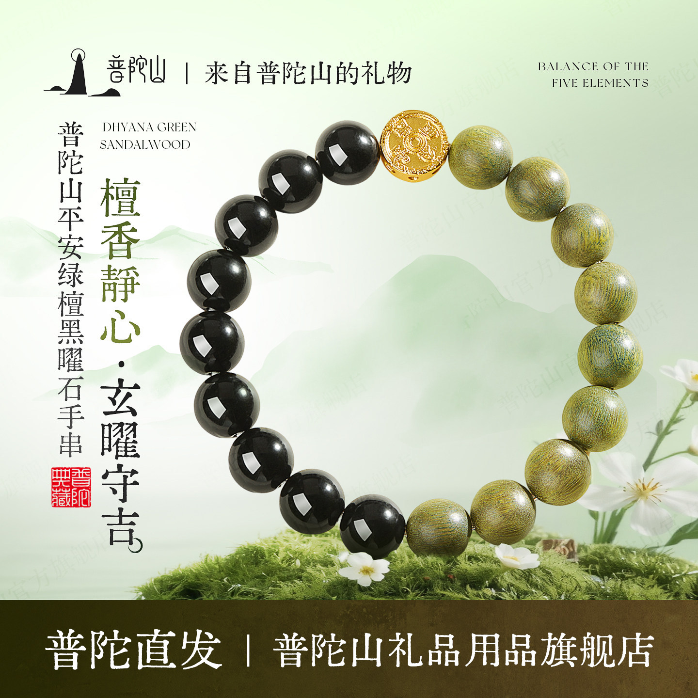 普陀山黑曜石手串男款天然绿檀水晶手链男女款