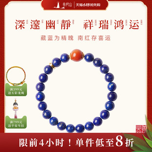 本命年轉(zhuǎn)運(yùn)珠手鏈男款 普陀山青金石手串南紅瑪瑙女款 情侶禮物