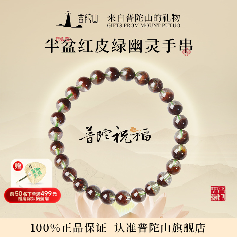 普陀山天然绿幽灵水晶手串