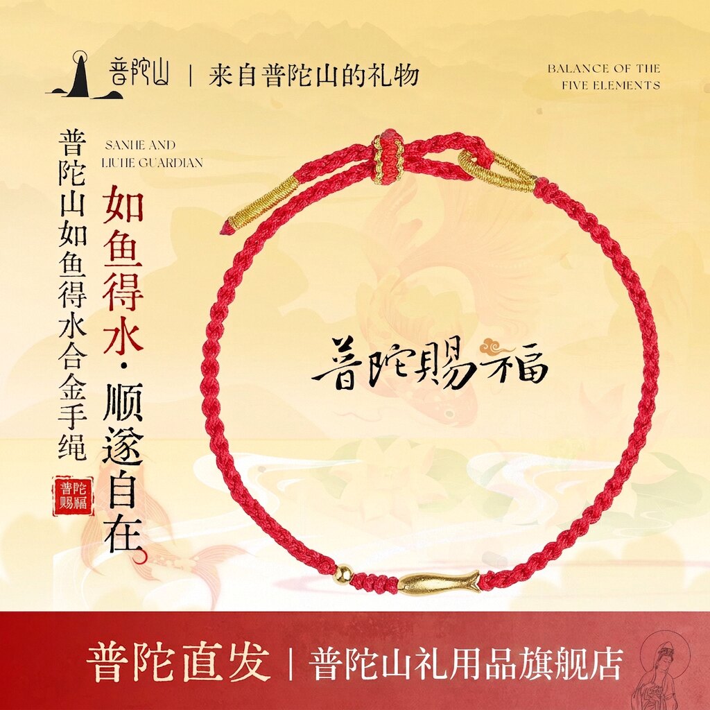 普陀山如鱼得水红绳女款纯手工编织手绳极细简约配饰送女朋友礼物