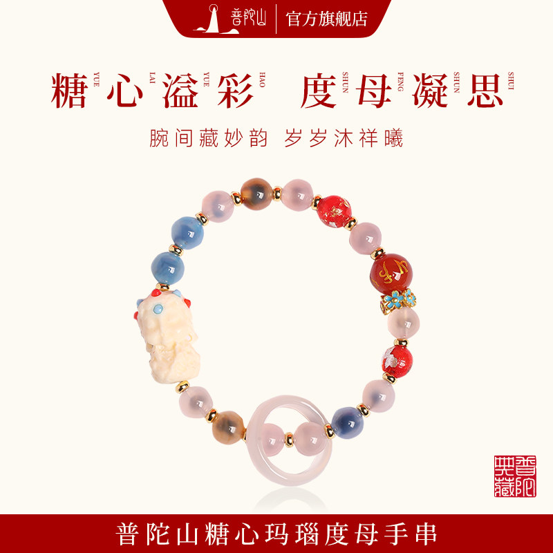 普陀山糖心玛瑙多宝情侣手链
