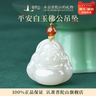 普陀山天然和田玉真品佛公吊坠女款弥勒佛玉坠大肚佛挂件生日礼物