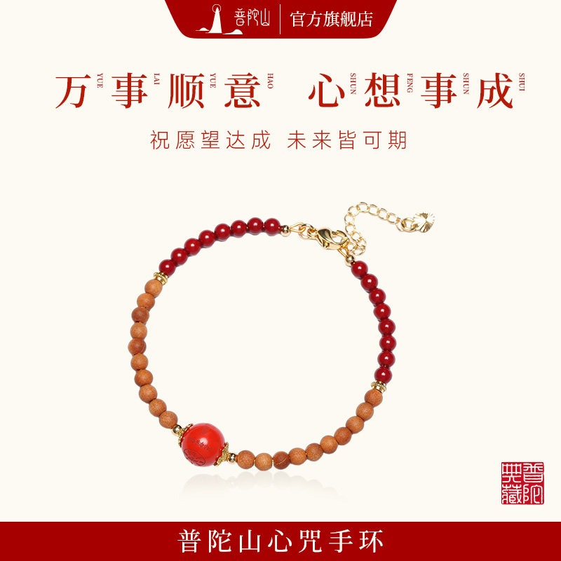 普陀山心咒手串女手链