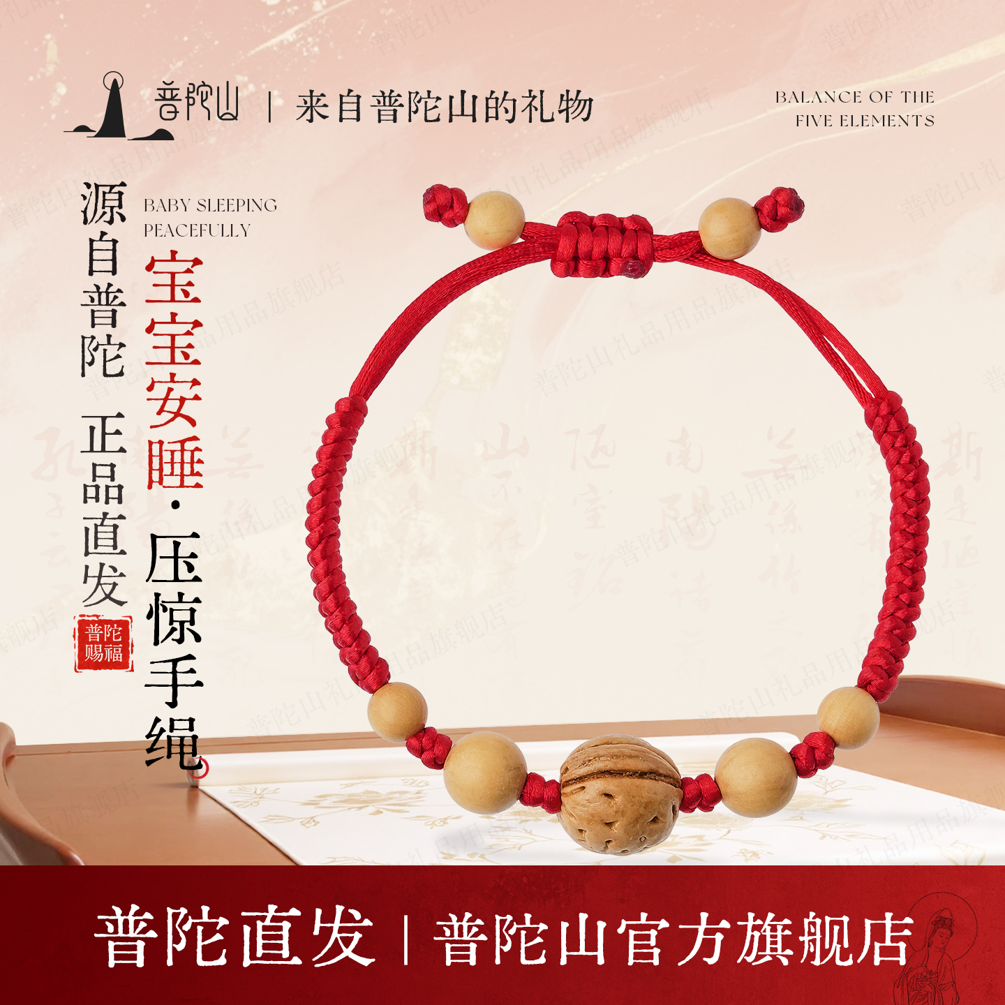 普陀山宝宝平安手绳桃核红绳