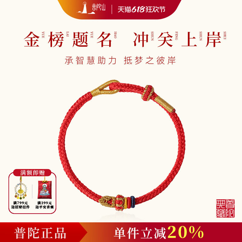普陀山昌殊七慧文殊菩萨上岸红绳考研升学中考高考本命年好运手链