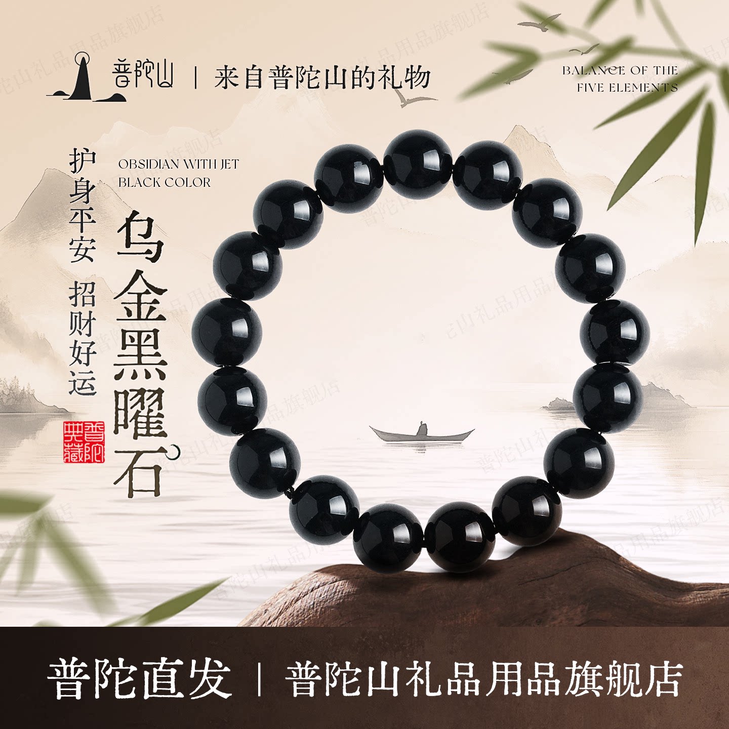 普陀山天然乌金黑曜石手串女好运水晶护身平安单圈手串送男友礼物