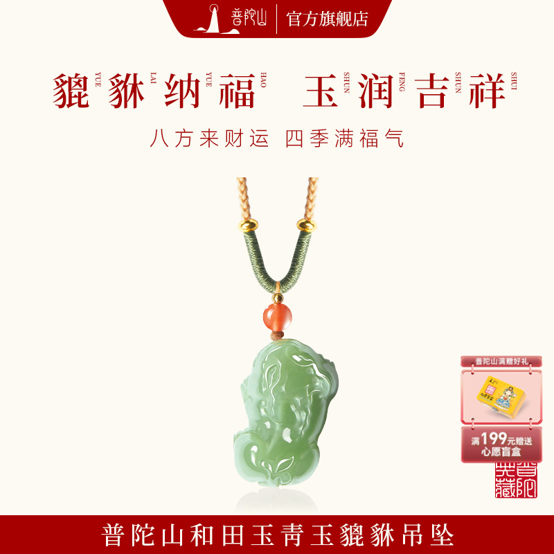 小貔貅青玉男女款旗舰