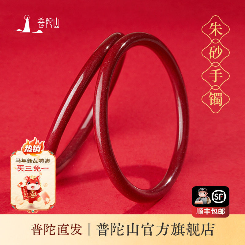 普陀山朱砂紫金手镯子官方旗舰店真品女式款本命年送妈妈生日礼物