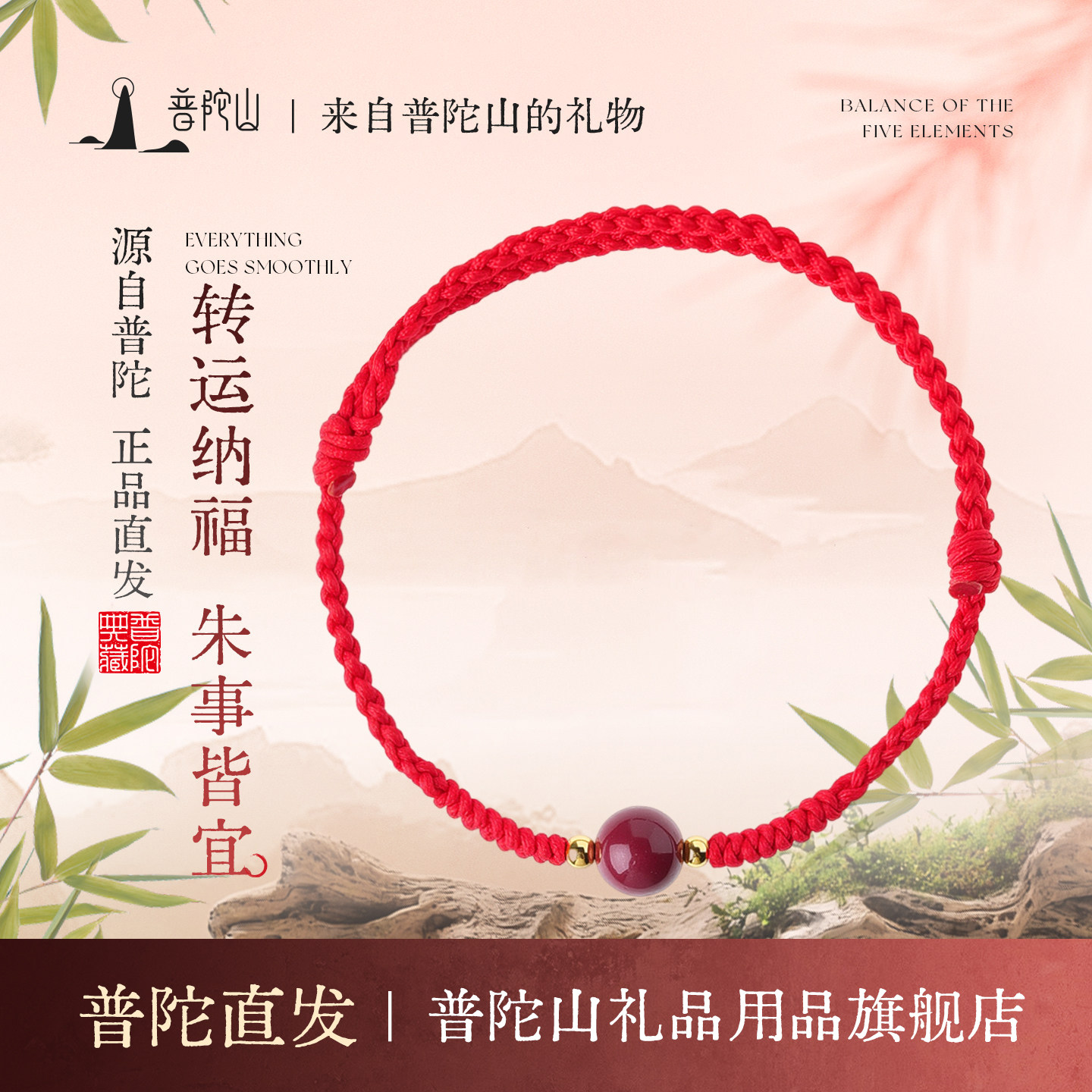 普陀山2026马年本命年红绳手链男女同款本命年吉祥佩戴物朱砂手串