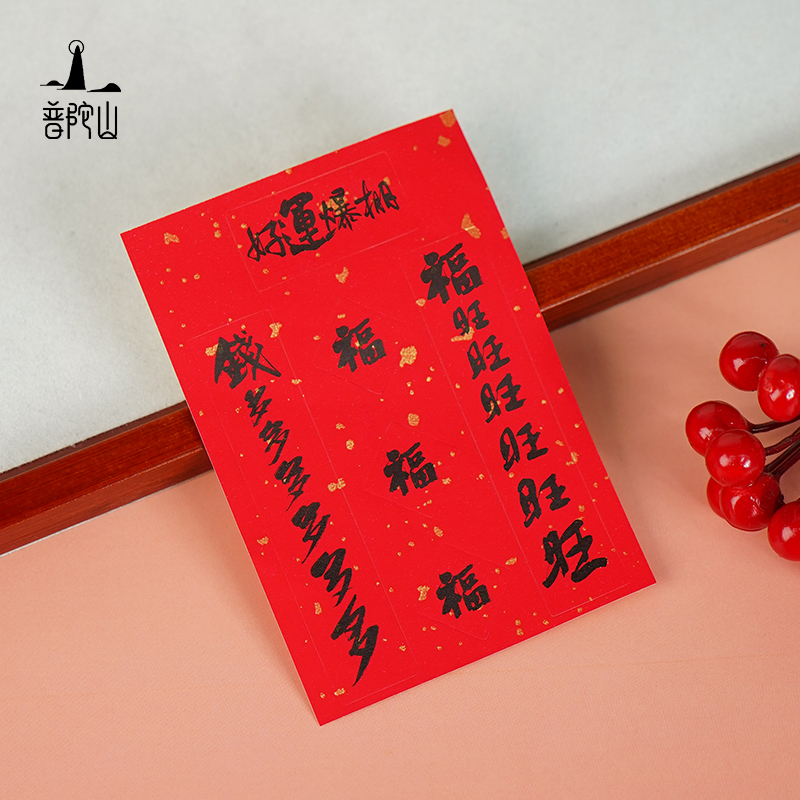 普陀山创意装饰迷你春联