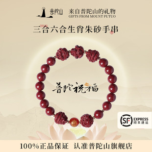 普陀山朱砂手串正品 轉(zhuǎn)運珠護身符禮物 三合本命年手鏈男士 官方女款