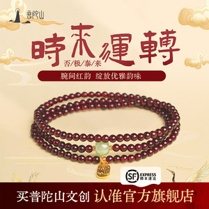 普陀山文创集天然石榴石手串女款全净体官方旗舰三圈水晶手链礼物