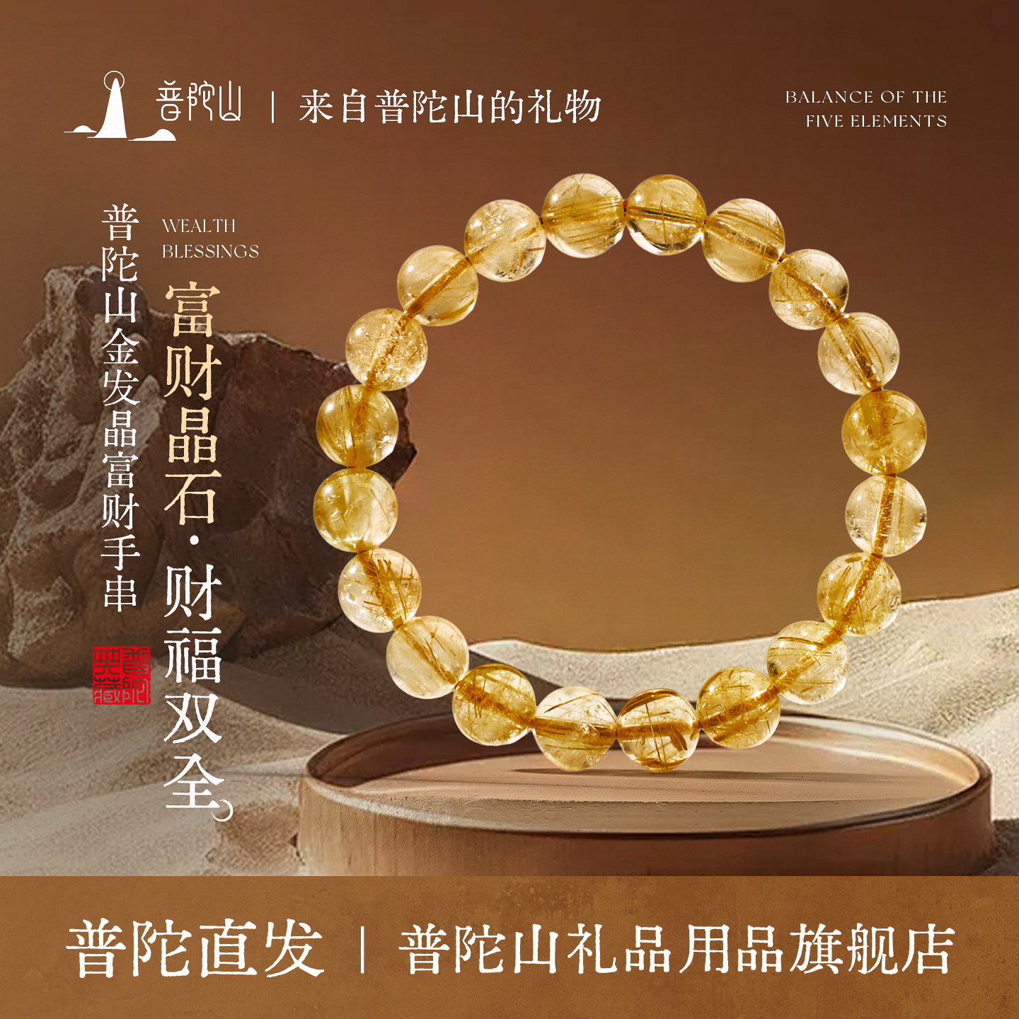 普陀山金发晶手串女天然正品招财黄水晶手链好运送女友生日礼物