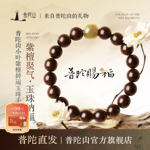 普陀山小叶紫檀手串男士 女士手链和田玉