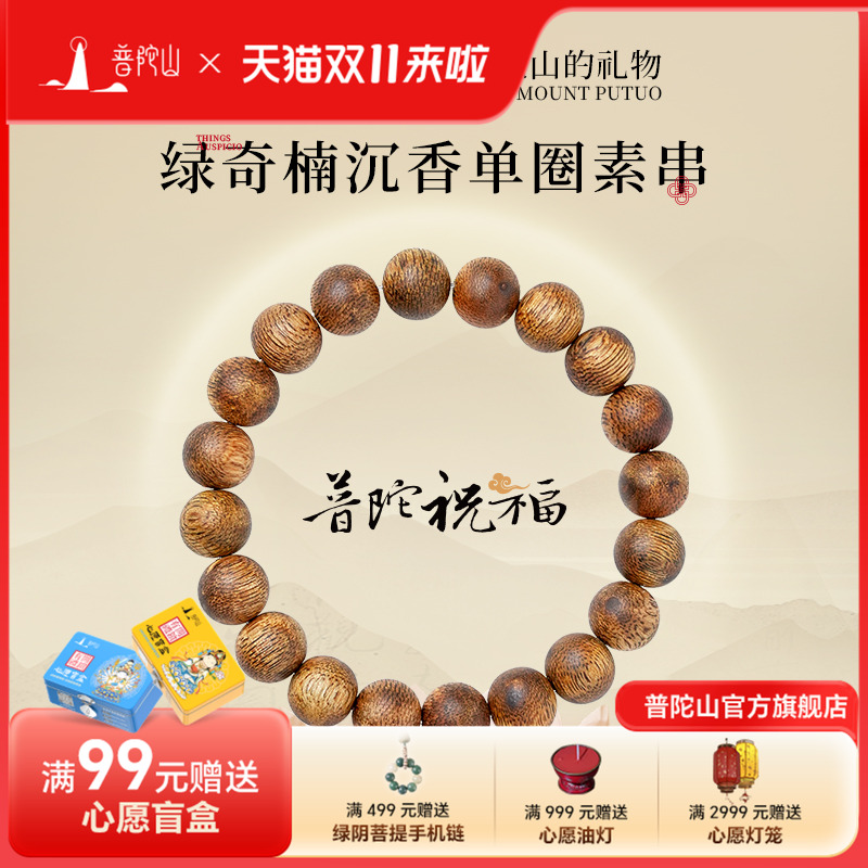 普陀山绿奇楠沉香手串