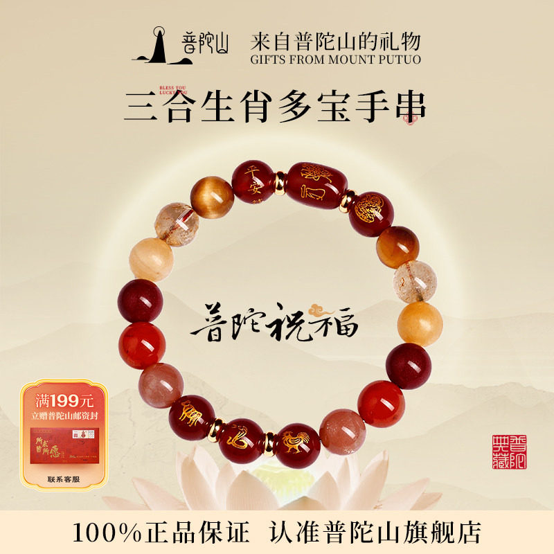 普陀山朱砂水晶手串女款2026马年本命年太岁三合南红玛瑙手链招财