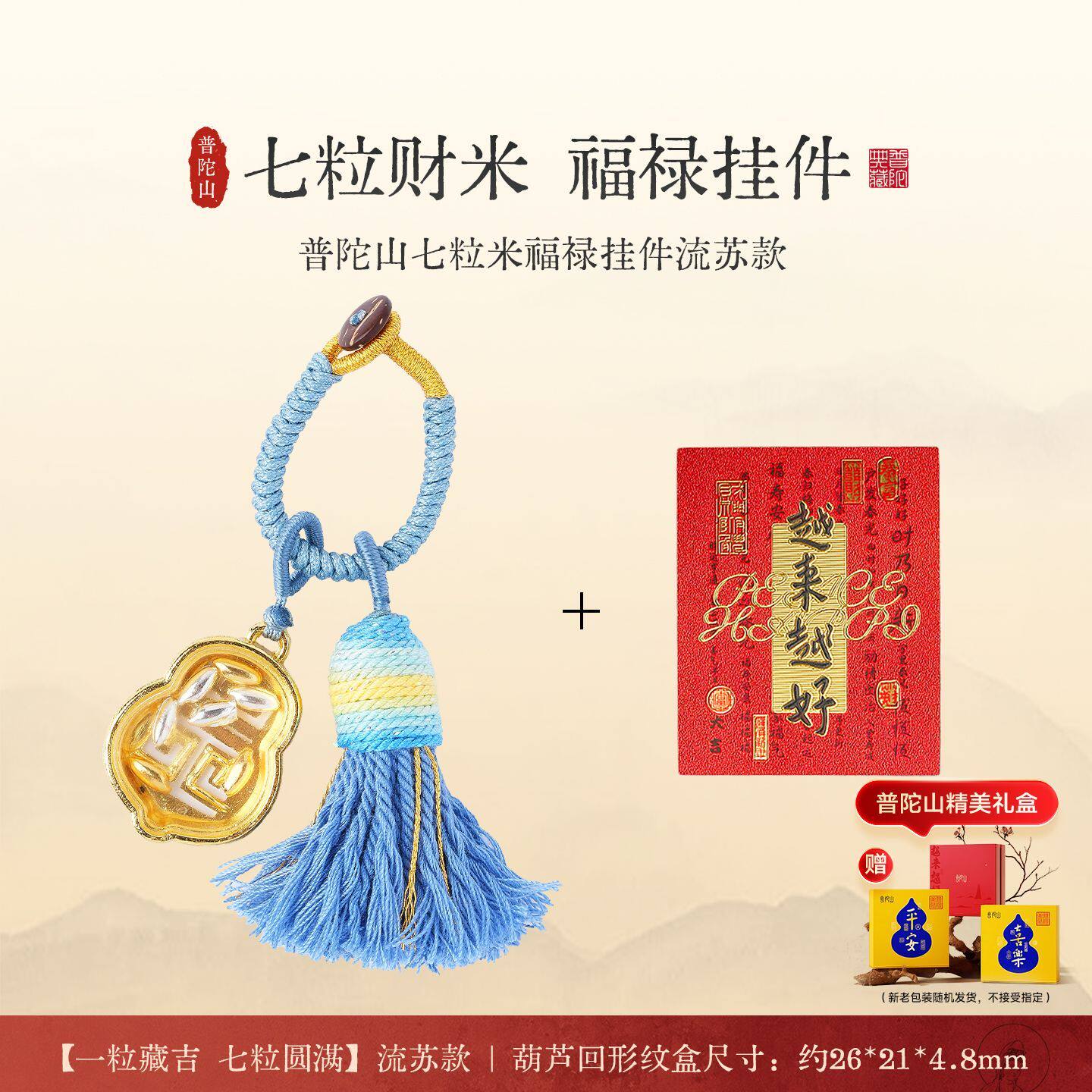 普陀山七粒财米招财流苏钥匙扣