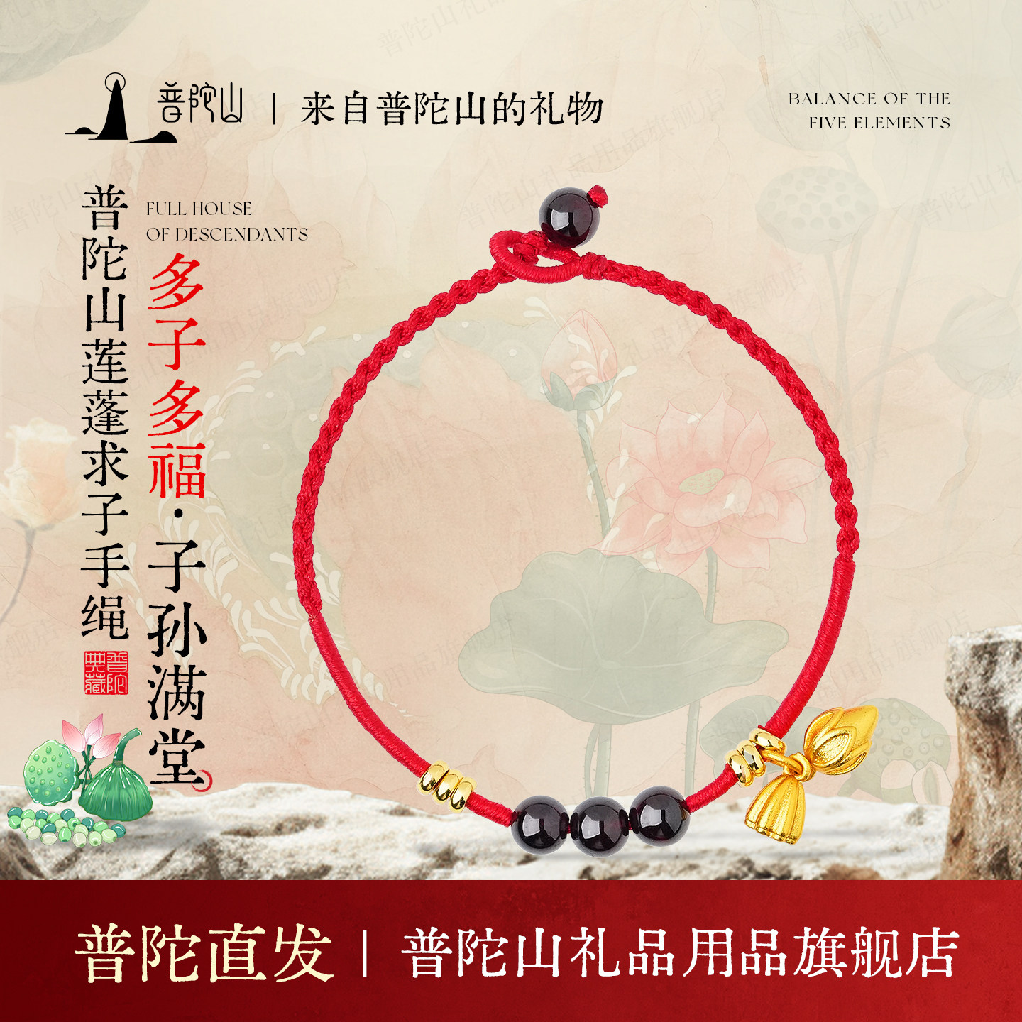 普陀山莲蓬手绳红绳编织绳本命年手链