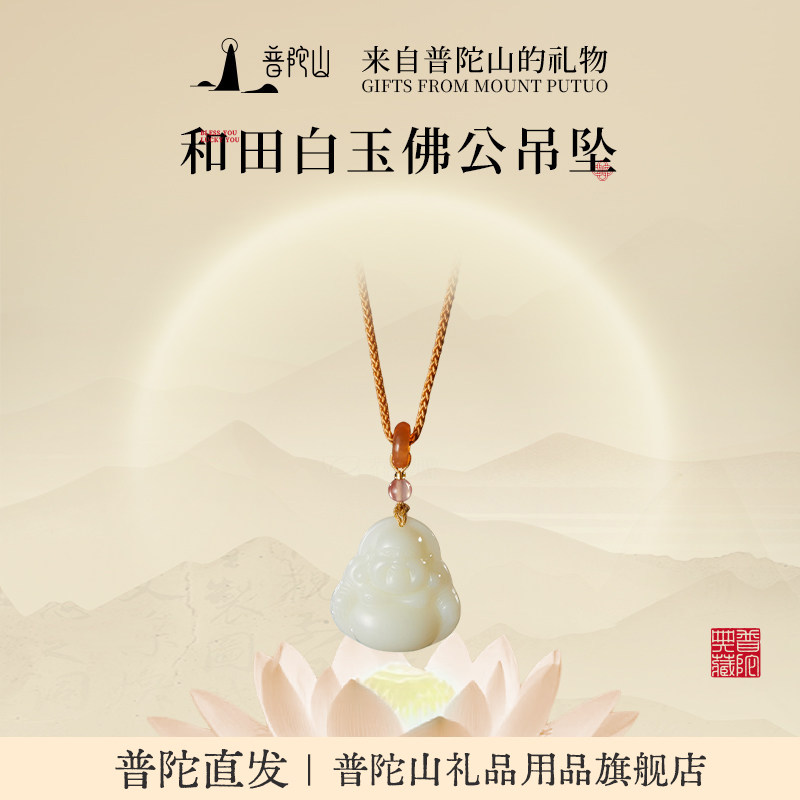 普陀山和田玉佛公吊坠女白玉玉坠
