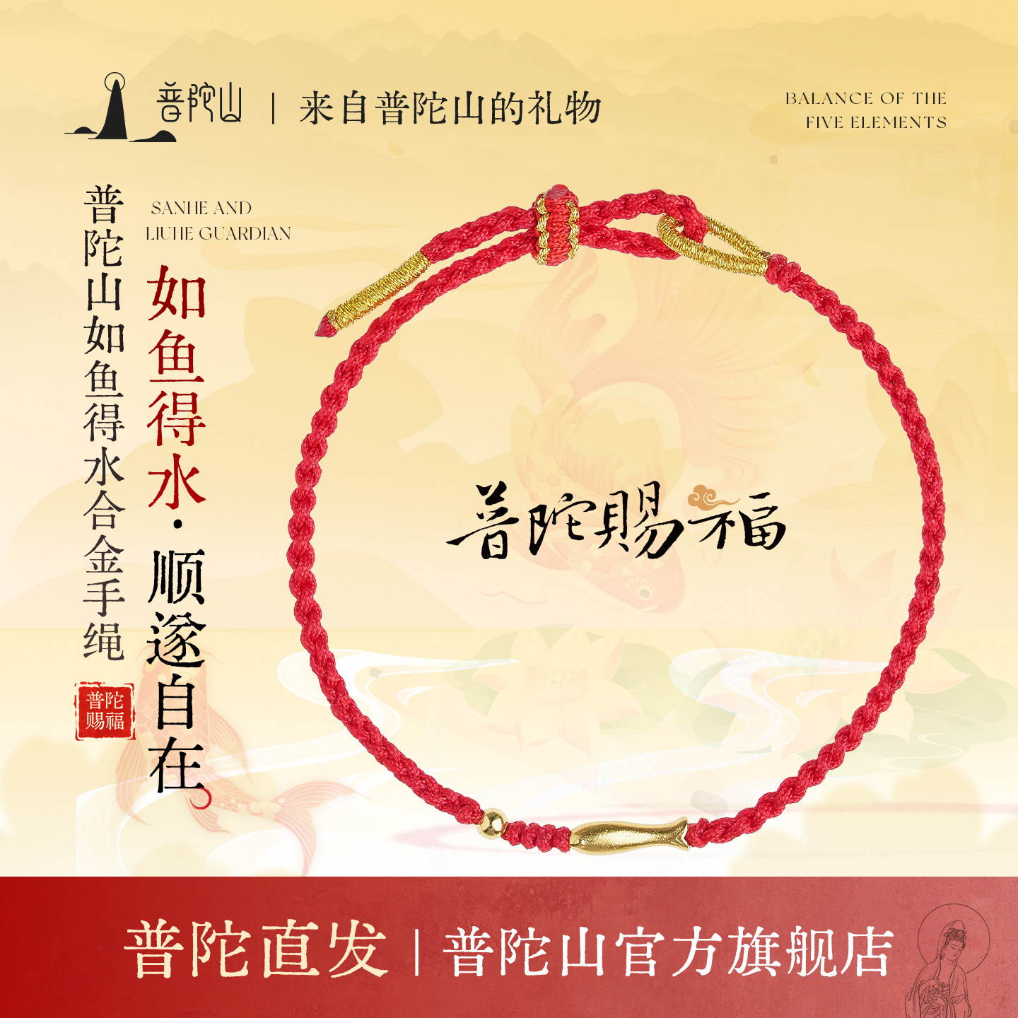 普陀山如鱼得水红绳女款纯手工编织手绳极细简约配饰送女朋友礼物