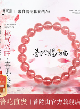 普陀山草莓晶手串女款水晶手链