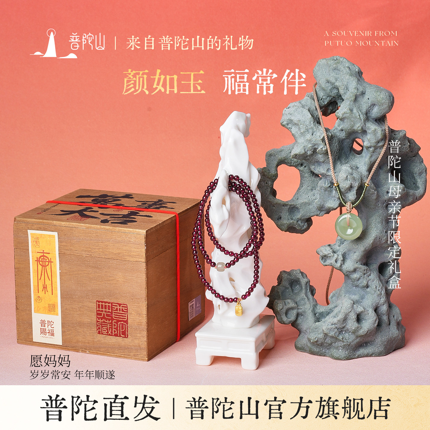 普陀山和田玉平安扣吊坠礼盒
