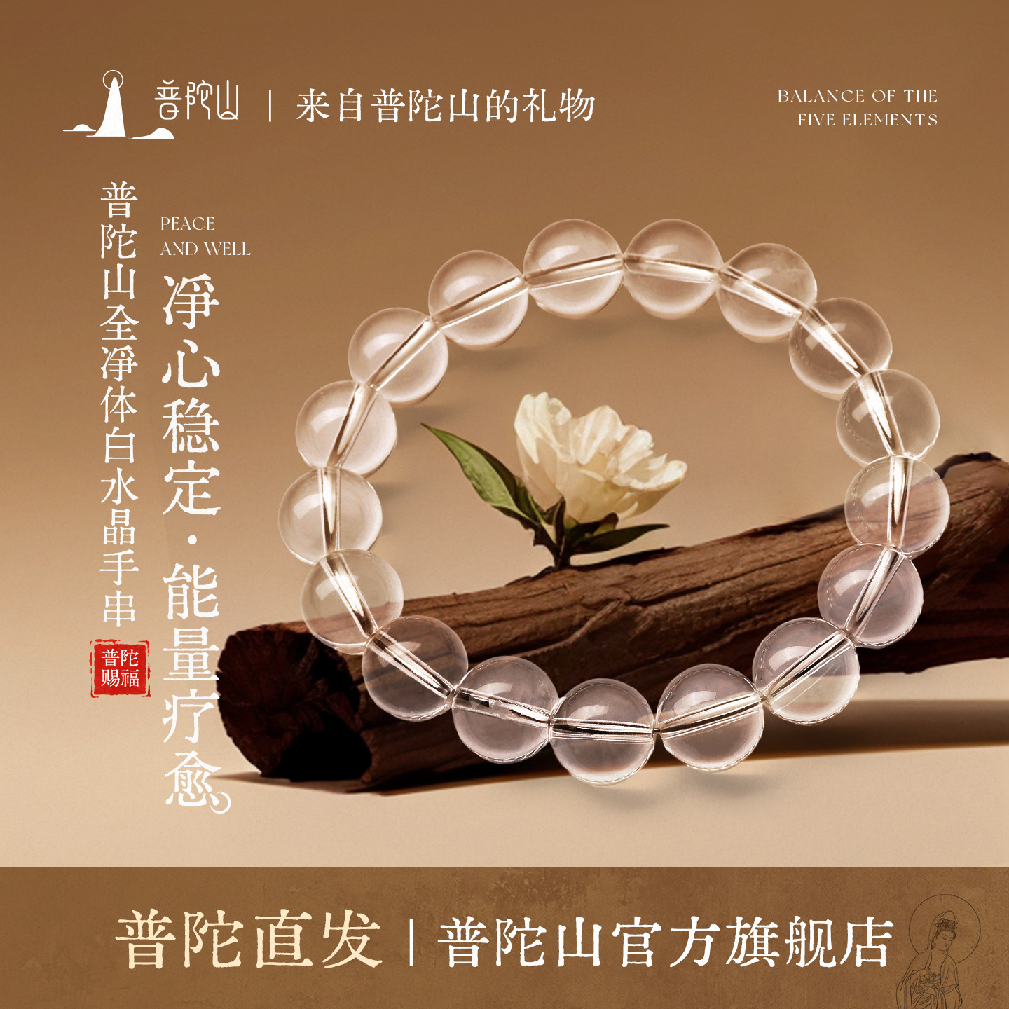 普陀山白水晶手串女官方正品收藏级天然手链招财送女友生日礼物