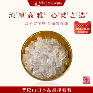 普陀山优质白水晶碎石消磁石消磁碗原石摆件造景石宝石碎石