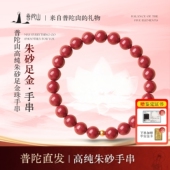 普陀山马本命年情人节朱砂手串正品 官方旗舰店手链999足金珠礼物